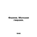 Fadeev. The Young Guard. In Russian (ask us if in doubt)/Fadeev. Molodaya gvardi
