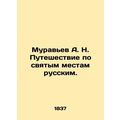 A. N. Muravyevs Journey to Holy Places in Russi...