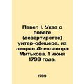 Pavel I. Decree on the escape (desertion) of a ...