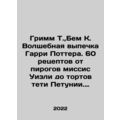 Grimm T., Bam K. Harry Potters Magic Baking. 60...
