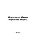 Alexandre Dumas. Queen Margo. In Russian /Aleks...
