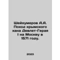 A.A. Sheikhumerov, the Crimean Khan Devlet-Gera...