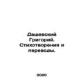 Dashevsky Grigory. Poems and Translations. In R...