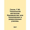 Hesse, G.J. Metal Technology: A Guide to Technical and Crafts Schools./Gesse, G