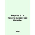 Chernov V. Towards the Theory of Class Struggle. In Russian (ask us if in doubt)