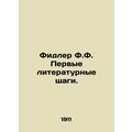 Fidler F.F. First Literary Steps. In Russian (ask us if in doubt)/Fidler F.F. Pe