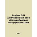 Yakubov V.P. Doppler ultra-large-base interferometry. In Russian (ask us if in d