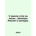Thought stands on the clock.. Russias censors and censorship. In Russian (ask us