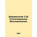 Shervinsky S.V. Poems. Memories. In Russian (ask us if in doubt)/Shervinskiy S.V