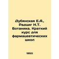 Dubyanskaya E.A., Radzig N.T. Botany. A Short C...