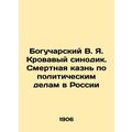 Bogucharsky V.Ya. Bloody Synodik. The Death Pen...