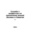 A service with akathist for the veneration of t...