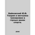 Y.V. Baikovsky Theory and Methodology of Traini...