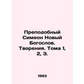 Venerable Simeon the New Theologian. Creations. Volumes 1, 2, 3. In Russian /P