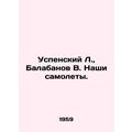 Uspensky L., Balabanov B. Our planes. In Russian (ask us if in doubt)/Uspenskiy