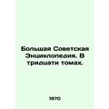 The Great Soviet Encyclopedia. In thirty volume...