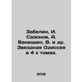 Zabelin, I. Sazonov, A. Vanyushin, V. et al. Th...