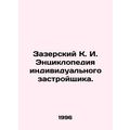 Zazersky K. I. Encyclopedia of the Individual D...