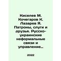 Kiselev M. Kochegarov K. Lazarev Ya. Patrony, s...