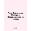 Lem Stanislav. Solaris. Return from the stars. In Russian /Lem Stanislav. Solya