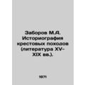 Fences of M.A. The History of the Crusades (15th-19th Century literature). In R