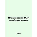 M. Plyackovsky I was flying on a cloud. In Russian /Plyatskovskiy M. Ya na obla