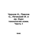 Chernov N., Pavlov S., Lechitsky I. et al. Course of leather technology. Part
