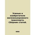 Scientists and inventors of railway transport. A collection of articles. In Russ
