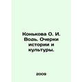 Konkova O.I. Vodi. Essays on History and Cultur...