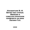 Kondratyev V. I. Battle over the steppe. Aviati...