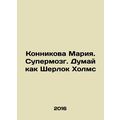Konnikova Maria. Superbrain. Think like Sherloc...
