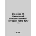 Zenkova L. Kamensky Zavod: Pages of History 168...