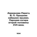 Adrianova-Peretz V.P. The Feast of Boar Yards. ...