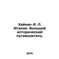 Haikin A. L. Italy. A Great Historical Guide. In Russian /Khaykin A. L. Italiya