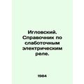 Iglovsky. A guide to low-current electric relays. In Russian /Iglovskiy. Spravo