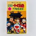 Doraemon The Cat Learning Series VHS HiFi Video...