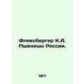 Fluxberger K.A. Wheat of Russia. In Russian (ask us if in doubt)/Flyaksberger K.