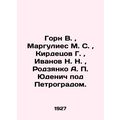 Horn V., Margulies M. S., Kirdetsov G., Ivanov ...