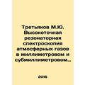 Tretyakov M.Yu. High-precision resonance spectr...