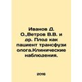 Ivanov D. O., Vetrov V.V. et al. Fetal as a pat...