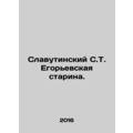 Slavutinsky S. T. Yegoryevskaya Starina. In Russian /Slavutinskiy S.T. Egorevsk