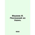 Fadeev A. The Last of Udege. In Russian /Fadeev A. Posledniy iz Udege.