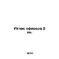 Officer Atlas 2 book. In Russian /Atlas ofitsera 2 kn.