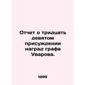 Report of the thirty-ninth award of Count Uvarovs prizes. In Russian /Otchet o