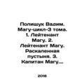 Polishchuk Vadim. Magu Cycle-3 Volumes. 1. Lieutenant Magu. 2. Lieutenant Magu.
