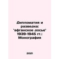 Diplomacy and Intelligence: The Afghan Dossier 1939-1945: A Monograph In Russia