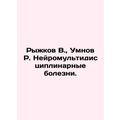Ryzhkov V., Umnov R. Neuromultidisciplinary Diseases. In Russian /Ryzhkov V.,