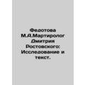Fedotova M.A.Martirologist Dmitry Rostovsky: Research and Text. In Russian /Fed