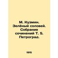 M. Kuzmin. The Green Nightingale. A collection of works by T. 5. Petrograd./M.