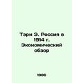 Tari E. Russia in 1914 Economic Overview In Russian (ask us if in doubt)/Teri E.